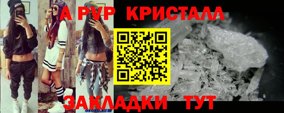 цена наркотик  Вход с VPN  Alfa_PVP мука  Тимашёвск  Alfa_PVP кристаллы 