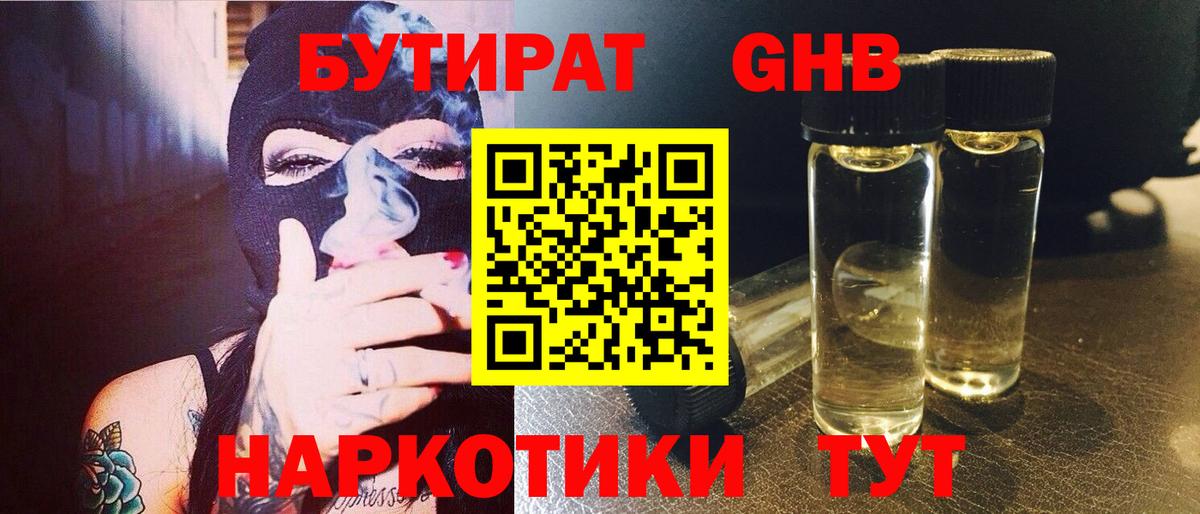 Бутират 99% Тимашёвск