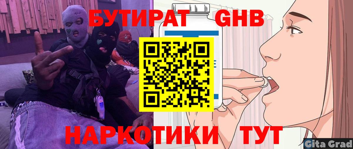 Бутират Butirat  Вход с VPN  БУТИРАТ  Тимашёвск 