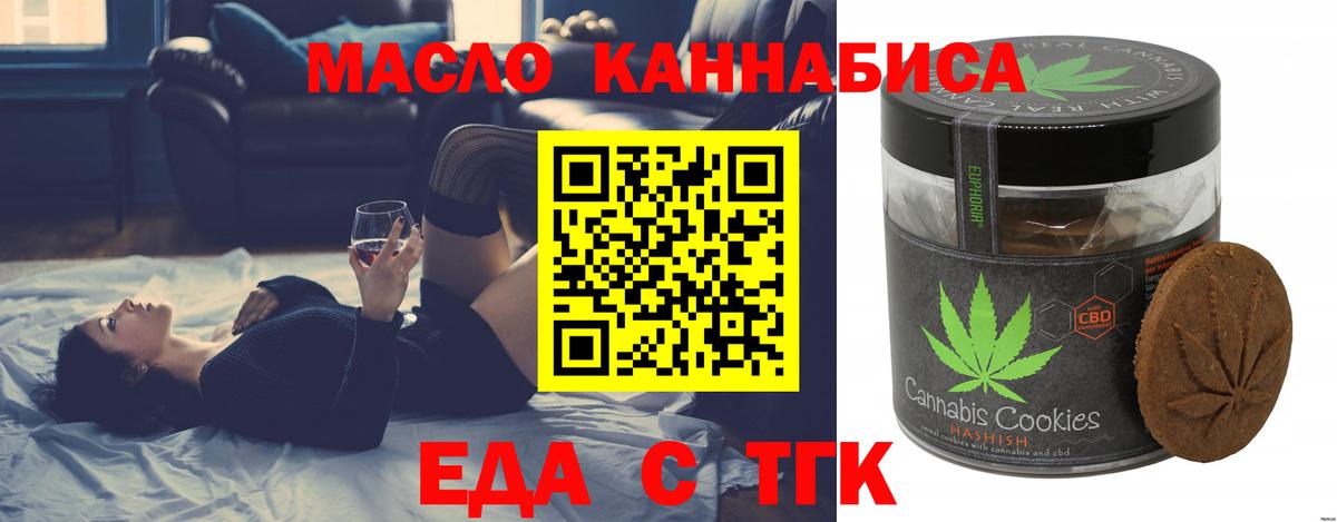 Еда ТГК конопля  Вход с VPN  Тимашёвск 