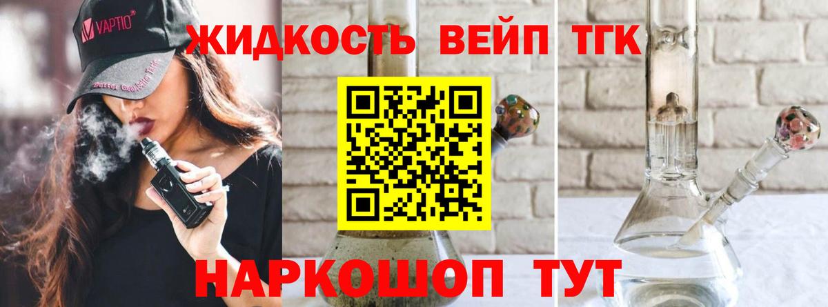 ТГК вейп Тимашёвск